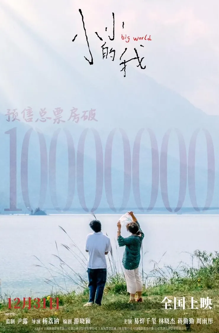 小小的我電影宣傳官方照(原出處:https://epop.my/2024/12/29/%E6%)