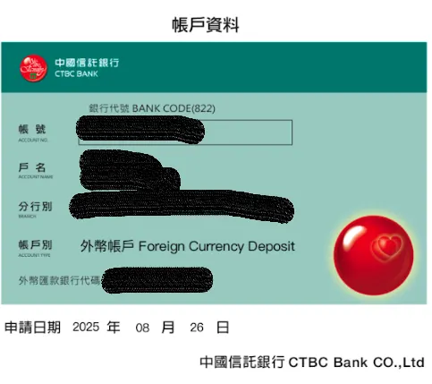 中信銀行證明