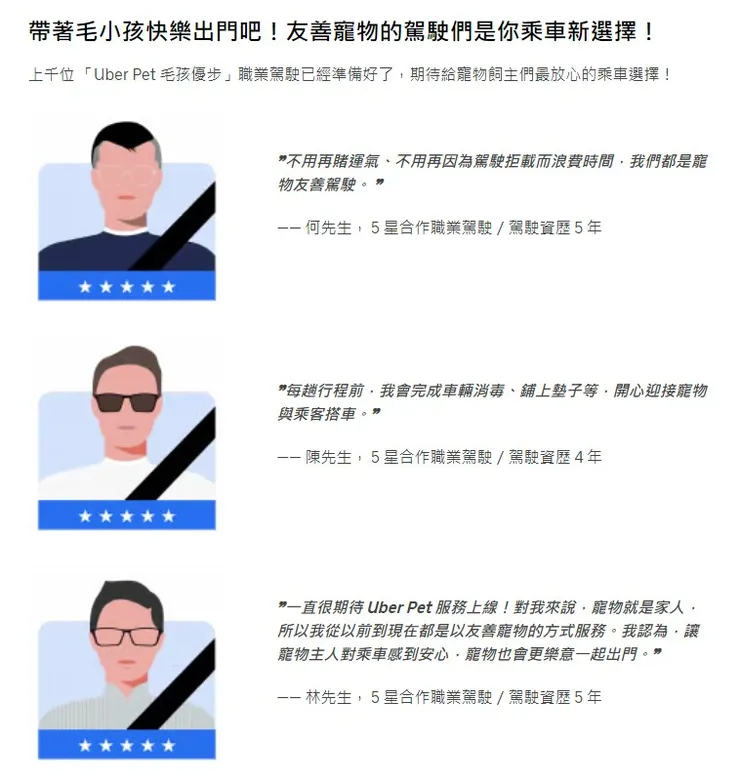 寵物友善駕駛已經準備好了！photo by Uber Taiwan