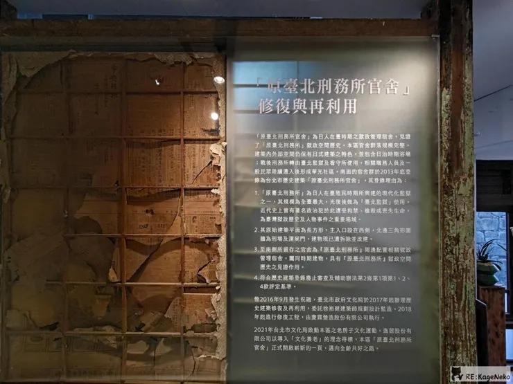 原台北刑務所官舍