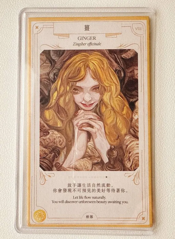 薑｜本我輪