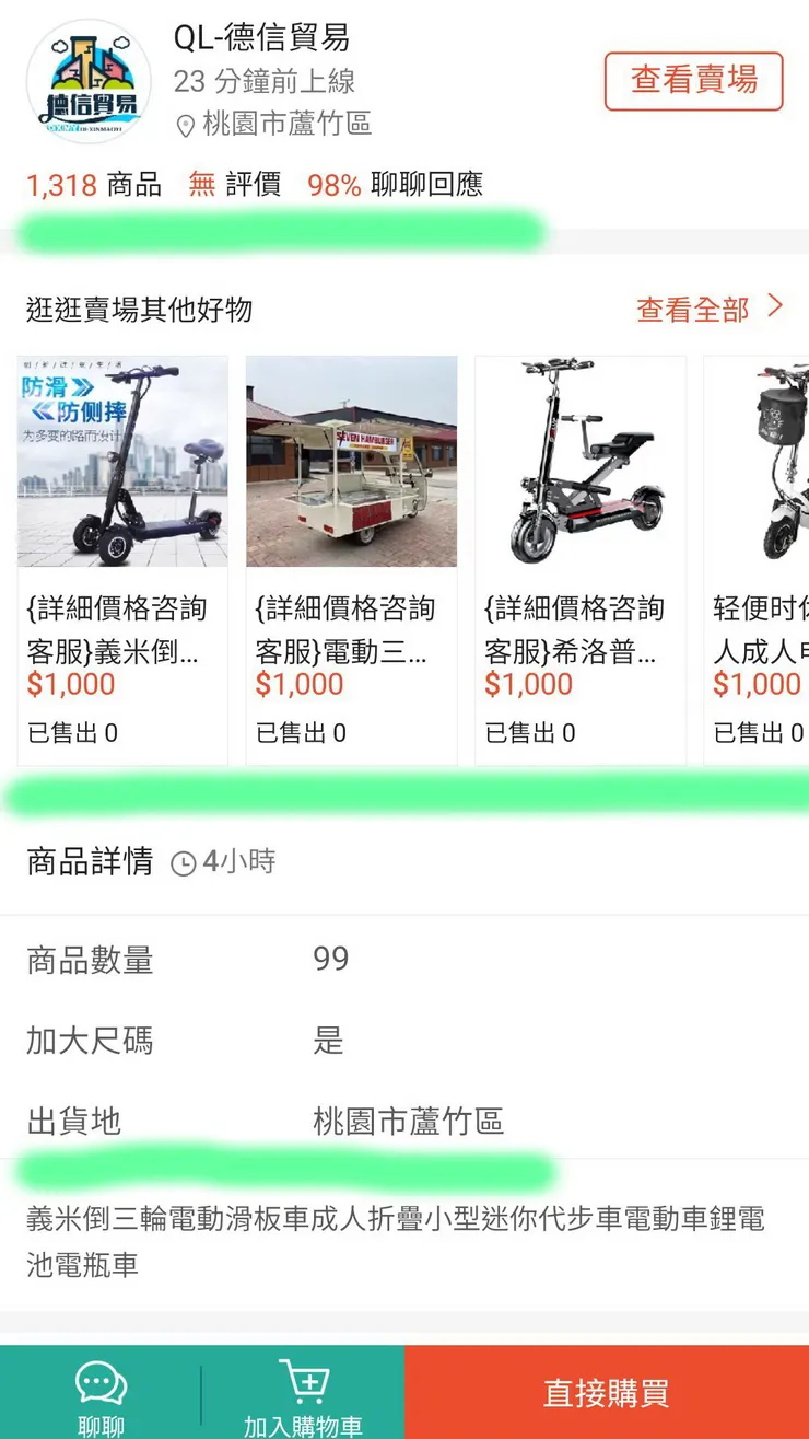 截圖自蝦皮官網