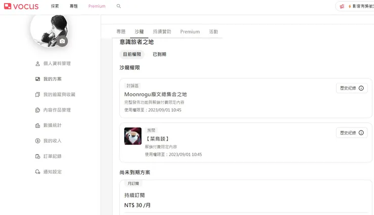 vocus｜新世代的創作平台