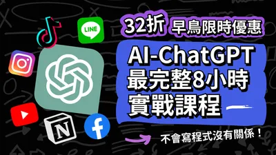 Vincent-AI ChatGPT課程
