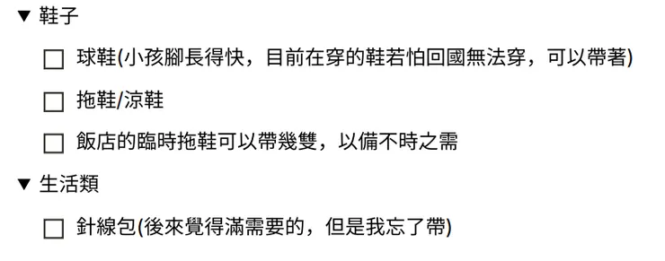 鞋子與生活物品