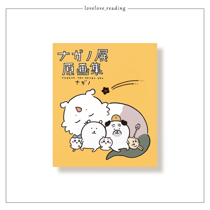 作者｜ナガノ 　出版社｜講談社