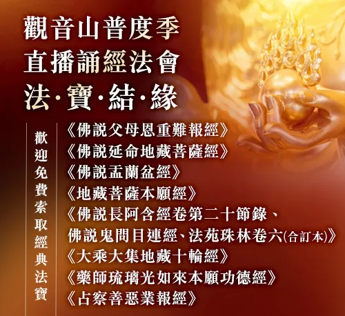 觀音山 普度季直播場次表