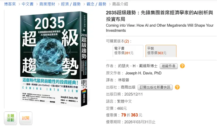 (截圖自博客來網站)