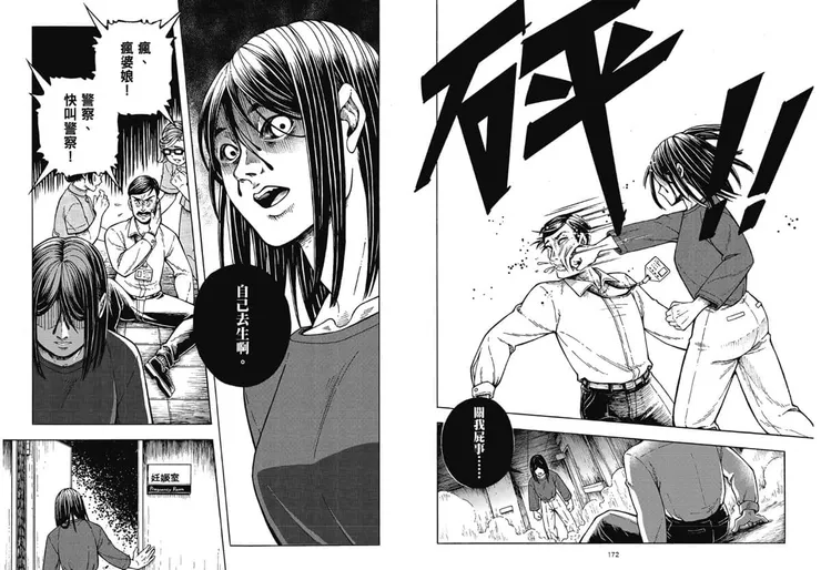 《良田：柚子異色精選集》/原動力文化