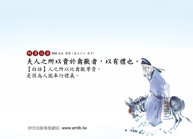 禮者。理也,人倫道德之理,風俗之禮儀也。