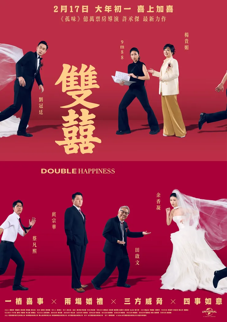 圖片來源：雙囍 Double Happiness、行影映畫