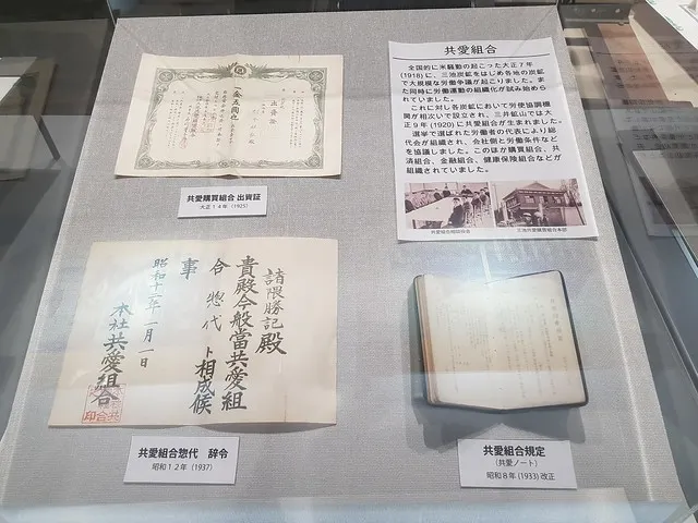 三池礦工工會的最早形式：共愛組合