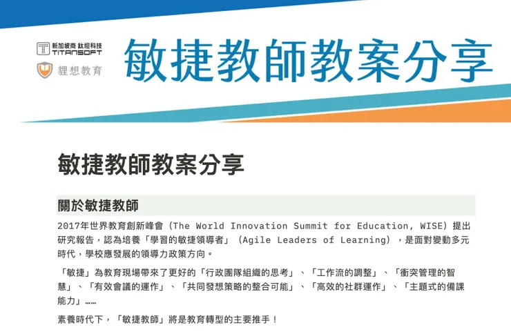 敏捷教師教案分享 https://www.notion.so/34477b19bd6d41bc8d7e1e862e0d7383