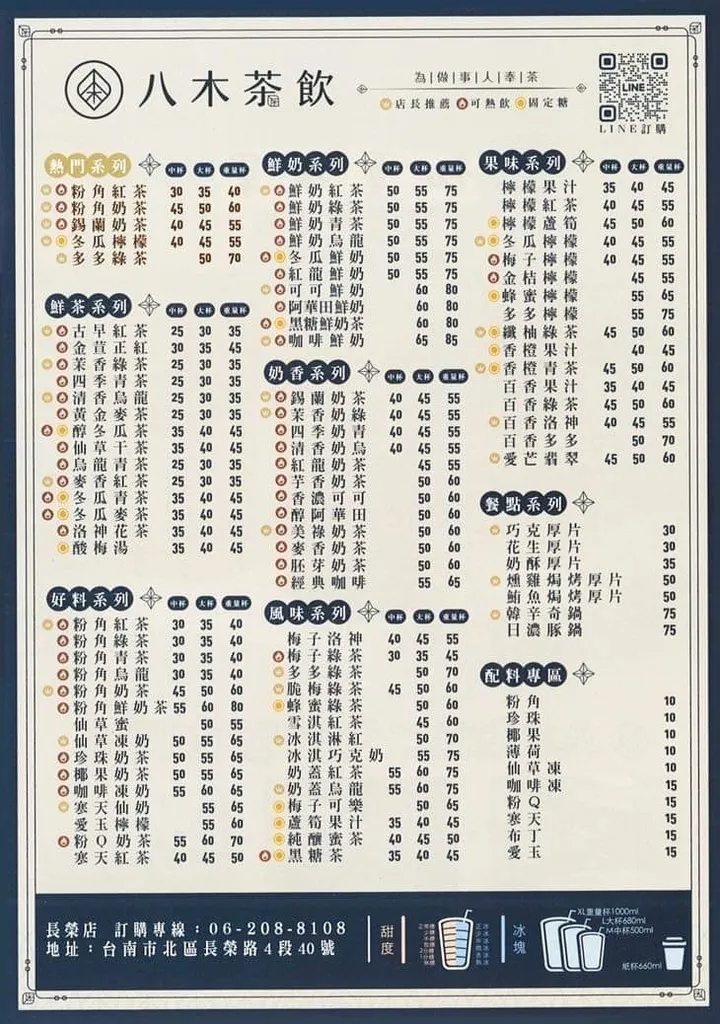 ＊（台南飲料）八木茶飲長榮店～獨家手作粉角超Ｑ彈、嚴選好茶清