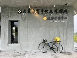 大農大富森林園區遊客中心