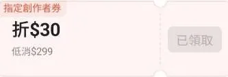 指定創作者券
