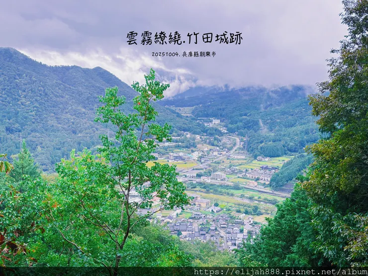 【2025初秋.兵庫県朝来市】竹田城跡.日本馬丘比丘.天空之