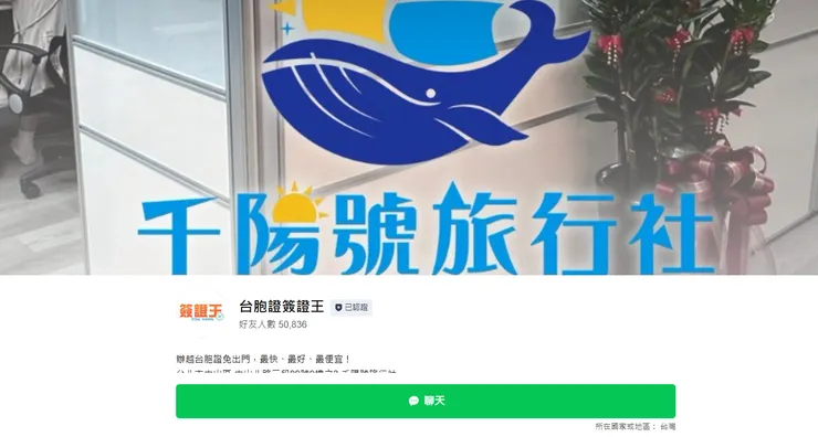 台胞證簽證王幫你把台胞證一次處理好！