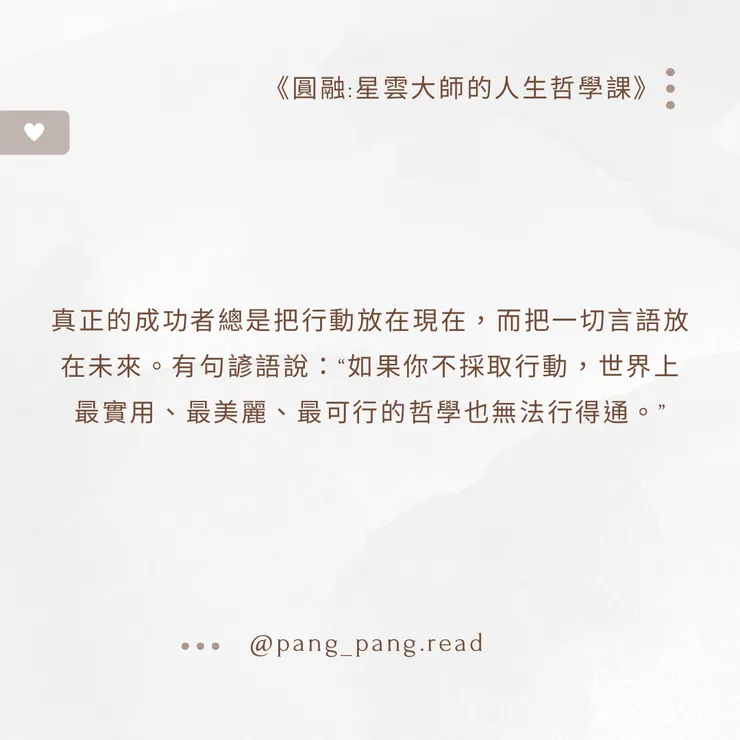 ᴘᴀɴɢ-ᴘᴀɴɢ • 閱讀筆記☁