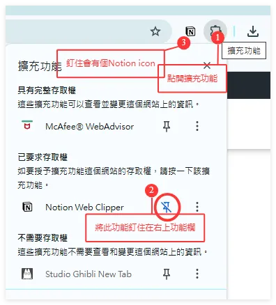 將Notion Web Clipper 釘至右上功能欄，以方便我們實現一鍵儲存頁面
