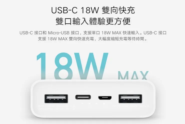 18W快充技術