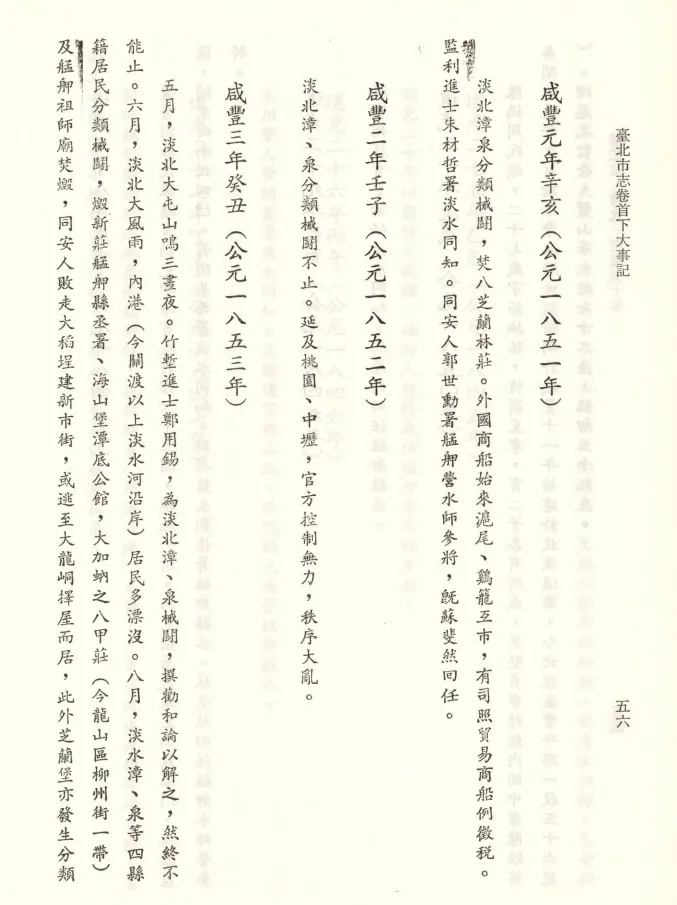 臺北市志_卷首下 大事記