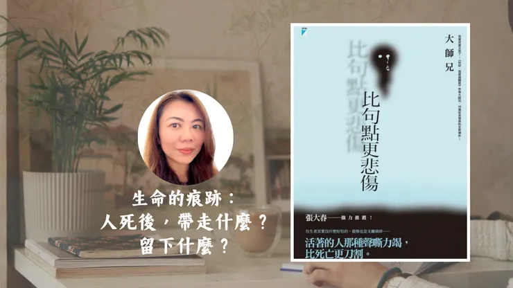 比句點更悲傷