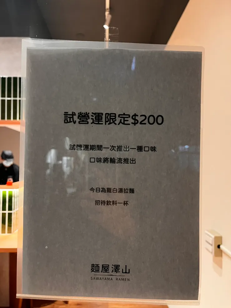 美味食記｜新竹金山街上的拉麵店--麵屋澤山