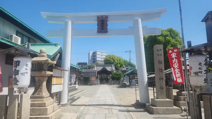 船待神社，據說是菅原道真在等待被流放到太宰府的船隻時，前往了供奉菅原氏祖先天輝日命的神社，並在離開前栽種了一棵松樹。