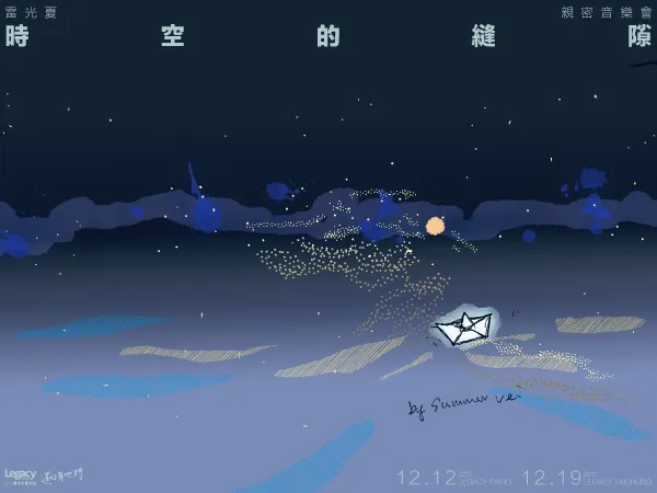 Legacy Presents【2025都市女聲】&nbsp; ，雷光夏親密音樂會「時空的縫隙」。／影像提供：Legacy