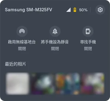 ChromeOS上的PhoneHub可以對手機做一些簡單的控制