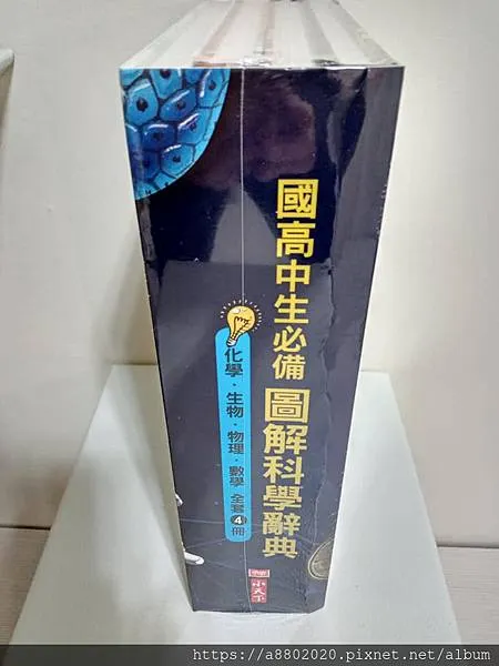 國高中生必備圖解科學辭典