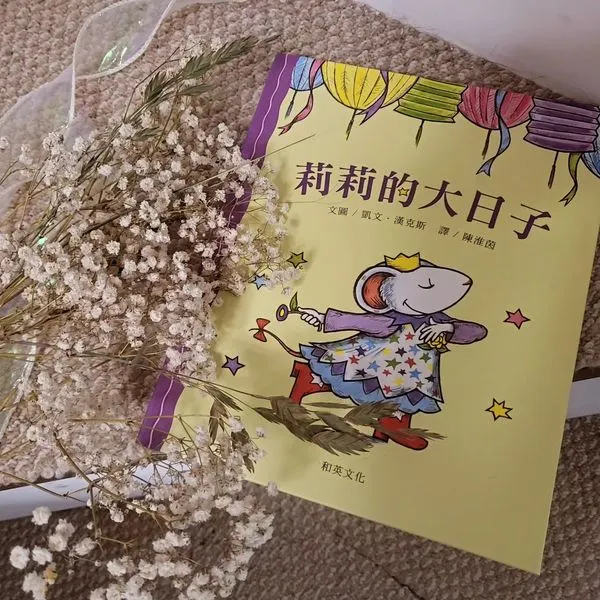 《莉莉的大日子》