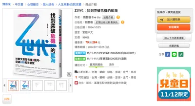 大家都說書很難賣，但我一週時間把博客來首批庫存賣光了