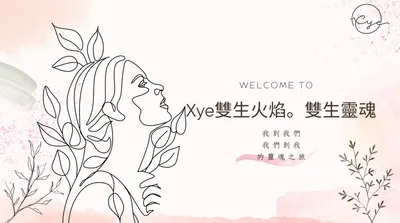 Xye 晞