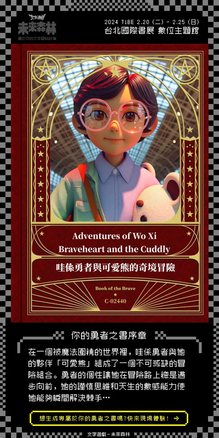 霉女闖關未來森林