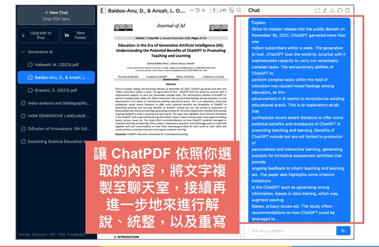 03 ChatPDF 新功能｜③&nbsp;PDF 中文字的解說、統整與重寫功能｜#2