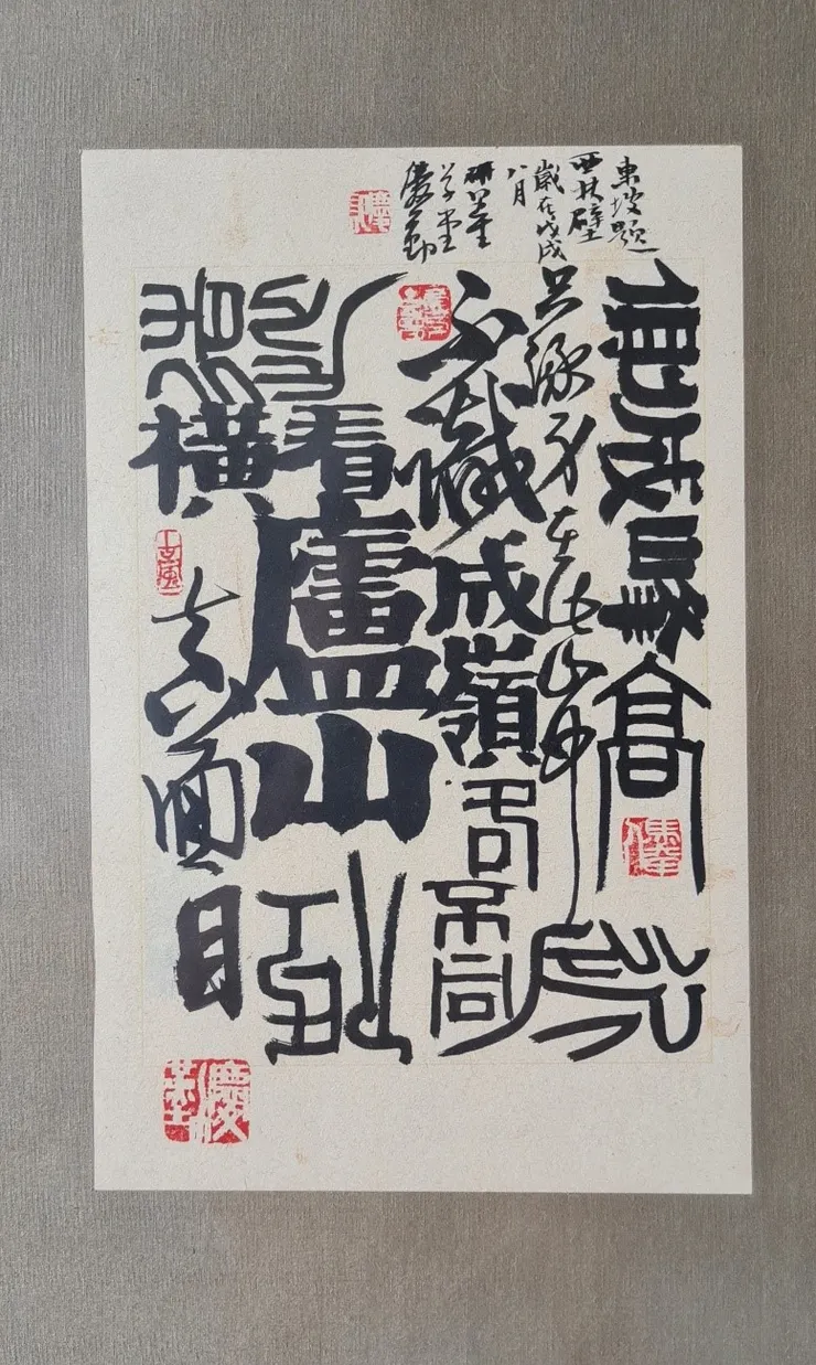 7” x 11” 彭慶勤書 《題西林壁》蘇軾古詩