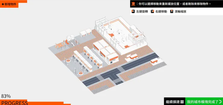 未來城市想像-互動式體驗(筆者設計，擷取自活動網站)