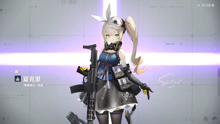 這隻也可愛!在劇情需要火力和跑目標點的圖都會帶她上場