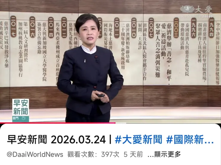 大愛電視台202603