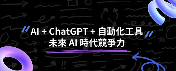ai vincent ,ai 課程, chatgpt課程, line串chatgpt