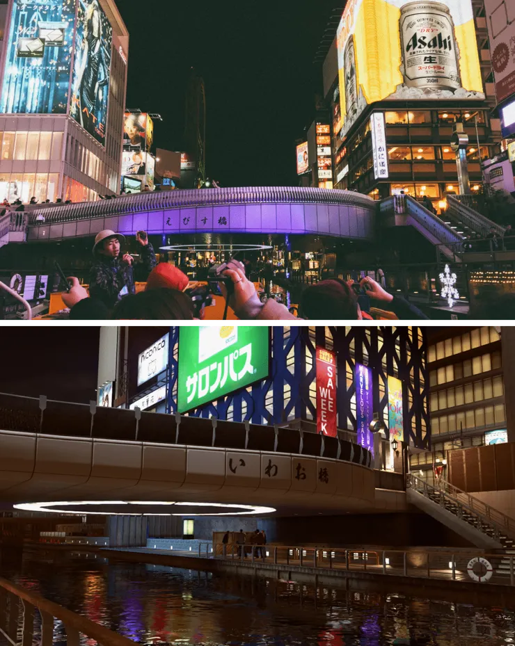 戎橋與巖橋：實景／遊戲