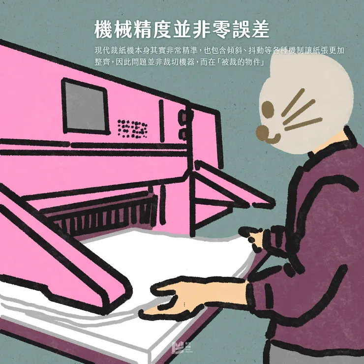 機械精度並非零誤差