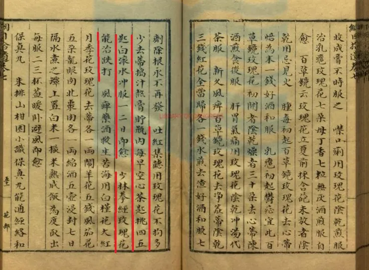 清代醫書《本草綱目拾遺》收錄了當時諸多醫方，包括《少林拳經》：玫瑰花能治跌打