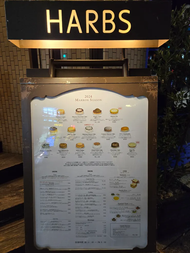 HARBS 榮本店菜單