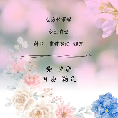 前世今生 封印解除 煉金術