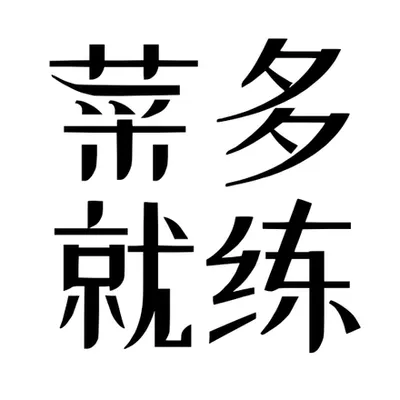 菜雞快樂互啄-遊戲分享官方沙龍