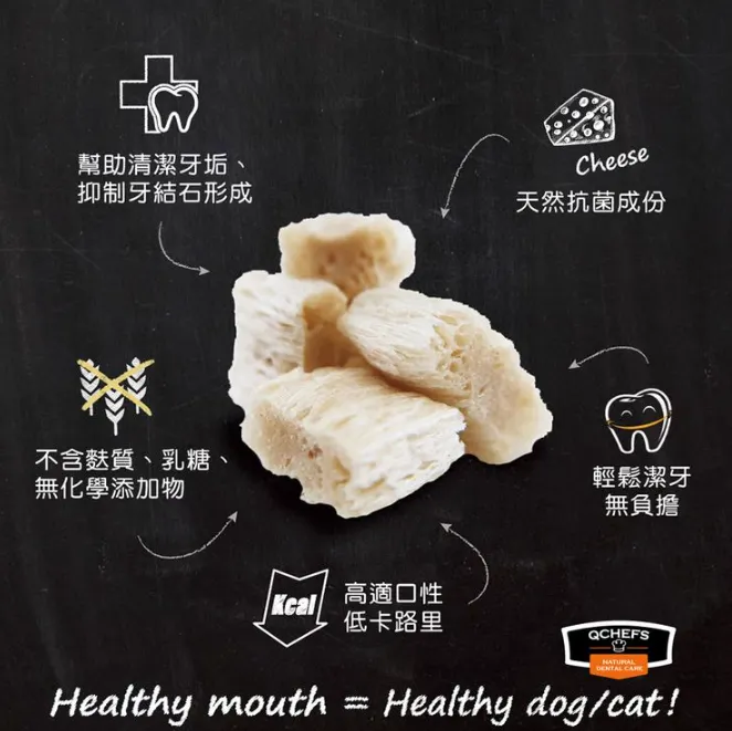 Qchefs德國黑科技潔牙零食 優勢