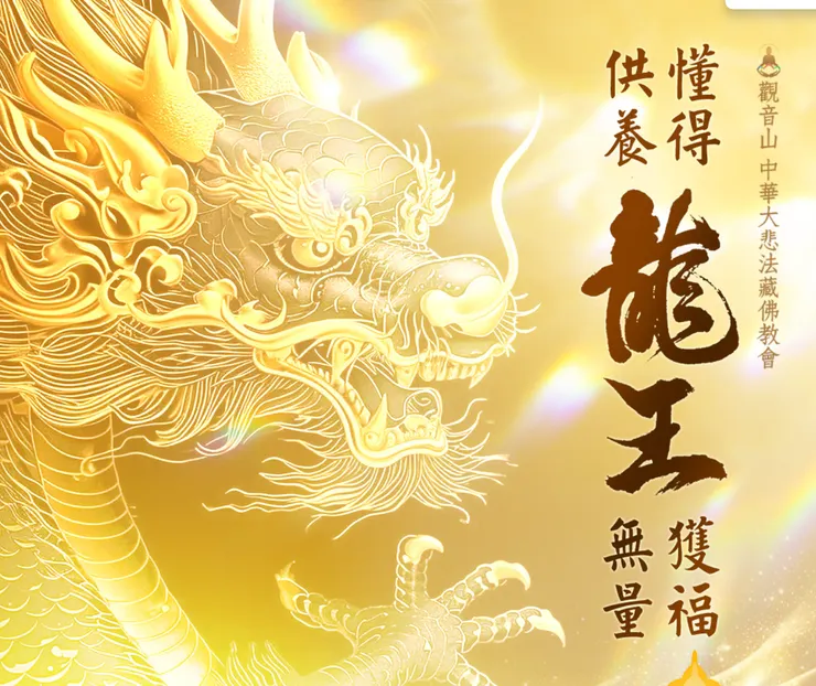 懂得供養龍王 獲福無量